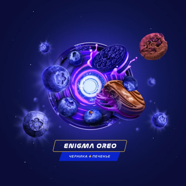 Паста Space Smoke LIGHT Mix Enigma Oreo (Черничное печенье) 30 гр в Ханты-Мансийске