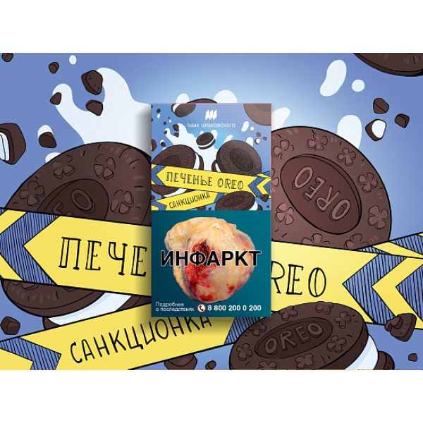 Табак ШПАКОВСКОГО ПЕЧЕНЬЕ OREO 40 гр в Ханты-Мансийске