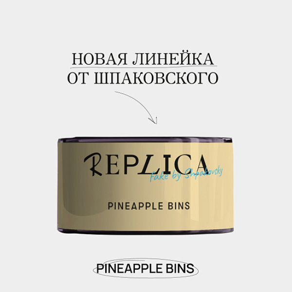 Табак Шпаковского Replica Pineapple bins (Ананасовые бункеры) 25 гр в Ханты-Мансийске