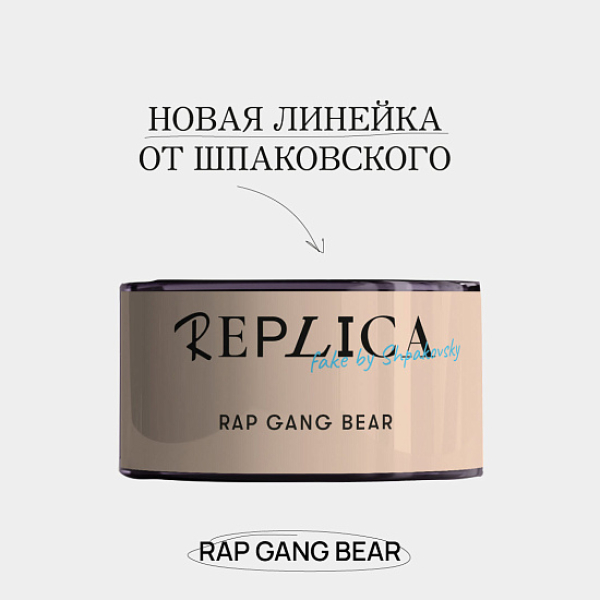 Табак Шпаковского Replica Rap gang bear (Медведь из рэп банды) 25 гр в Ханты-Мансийске