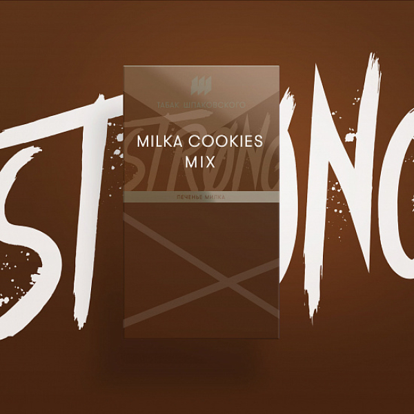 Табак Шпаковского Strong Milka Cookies mix (Печенье Милка) 40 гр в Ханты-Мансийске