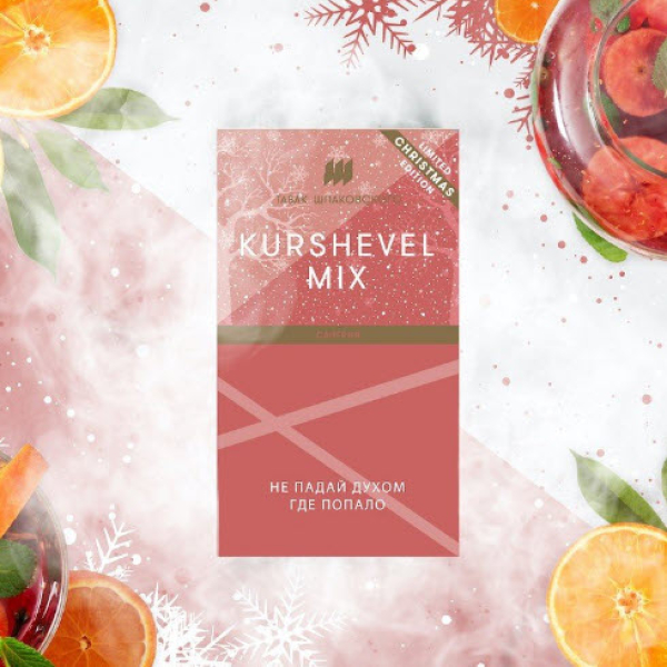 Табак Шпаковского Kurshevel (Сангрия) 40 грамм в Ханты-Мансийске