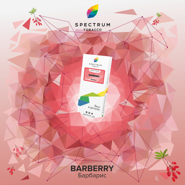 Табак Spectrum Classic Barberry 100 грамм в Ханты-Мансийске
