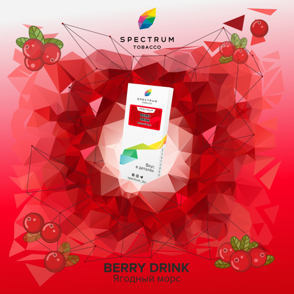 Табак Spectrum Classic Berry Drink 100 грамм в Ханты-Мансийске