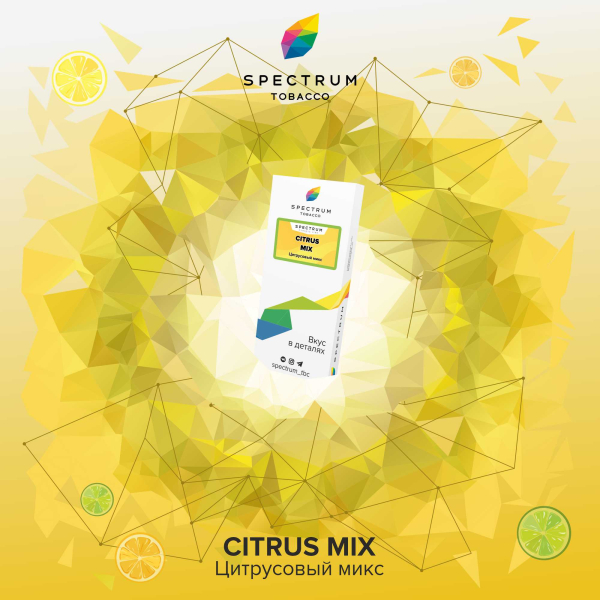 Табак Spectrum Classic Citrus Mix 100 грамм в Ханты-Мансийске