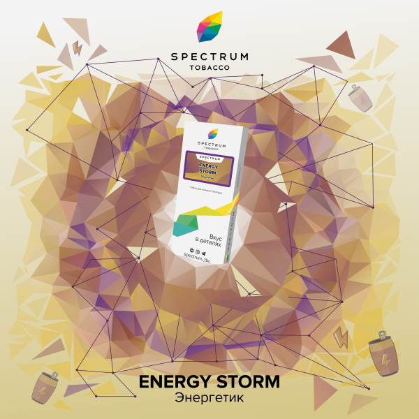 Табак Spectrum Classic Energy Storm 100 грамм в Ханты-Мансийске