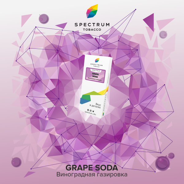 Табак Spectrum Classic  Grape Soda 100 грамм в Ханты-Мансийске