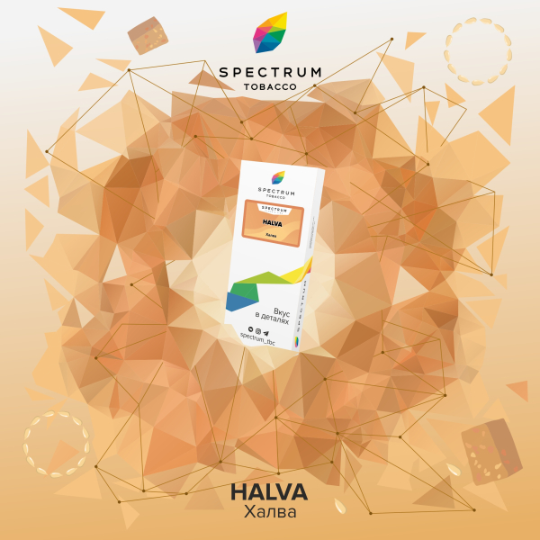 Табак Spectrum Classic Halva 100 грамм в Ханты-Мансийске