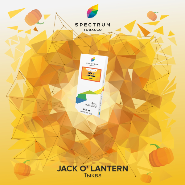 Табак Spectrum Classic Jack O Lantern 100 грамм в Ханты-Мансийске
