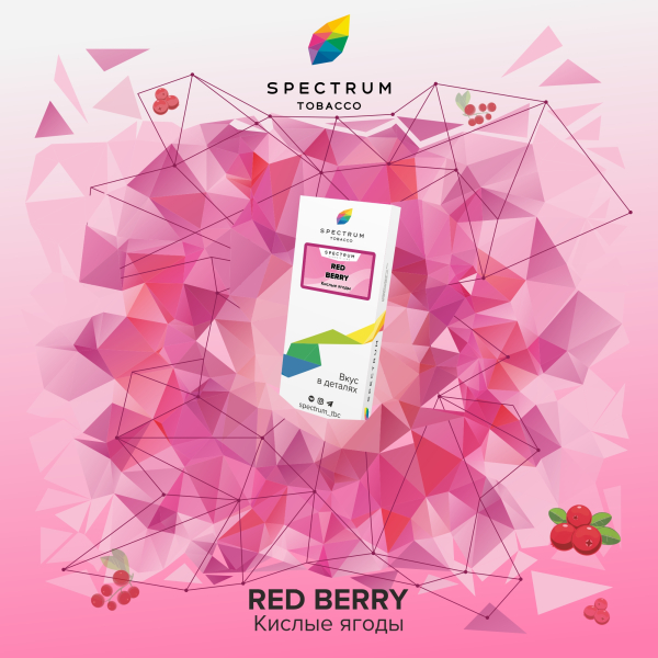 Табак Spectrum Classic Red Berry 100 грамм в Ханты-Мансийске