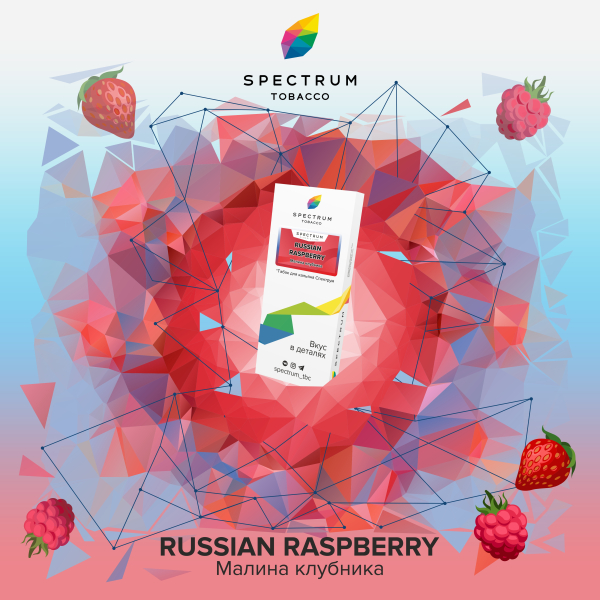 Табак Spectrum Classic Russian Raspberry 100 грамм в Ханты-Мансийске
