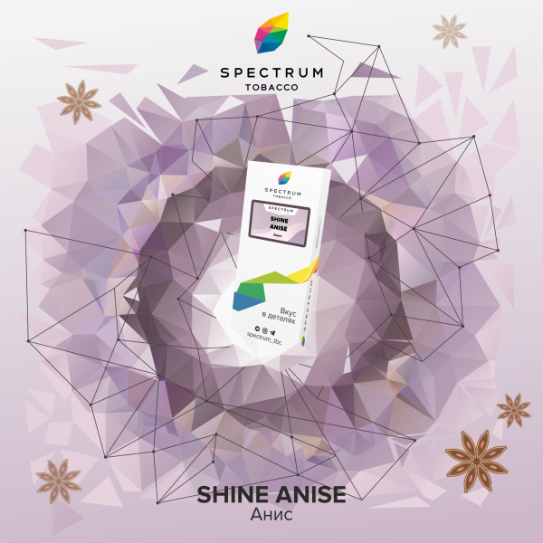 Табак Spectrum Classic Shine Anise 100 грамм в Ханты-Мансийске