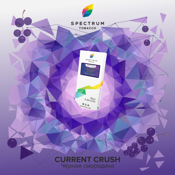 Табак Spectrum Classic current crush 100 грамм в Ханты-Мансийске