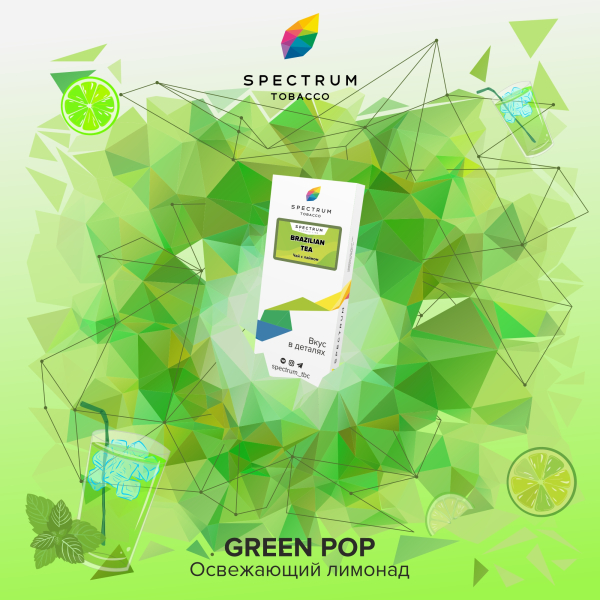 Табак Spectrum Classic green pop 100 грамм в Ханты-Мансийске
