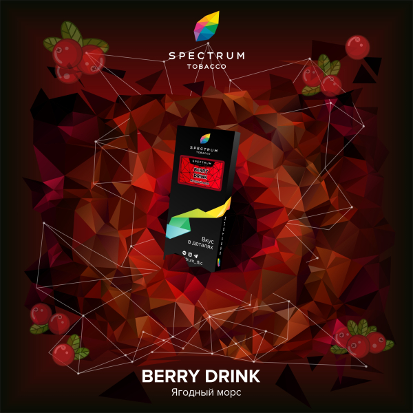 Табак Spectrum Hard Berry Drink 100 грамм в Ханты-Мансийске