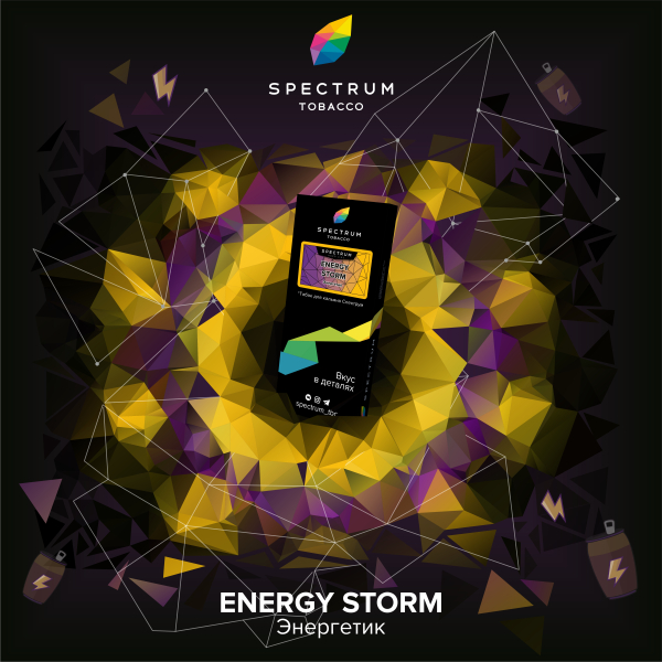 Табак Spectrum Hard Energy Storm 100 грамм в Ханты-Мансийске