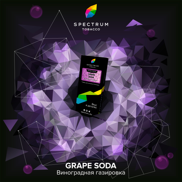 Табак Spectrum Hard Grape Soda 100 грамм в Ханты-Мансийске