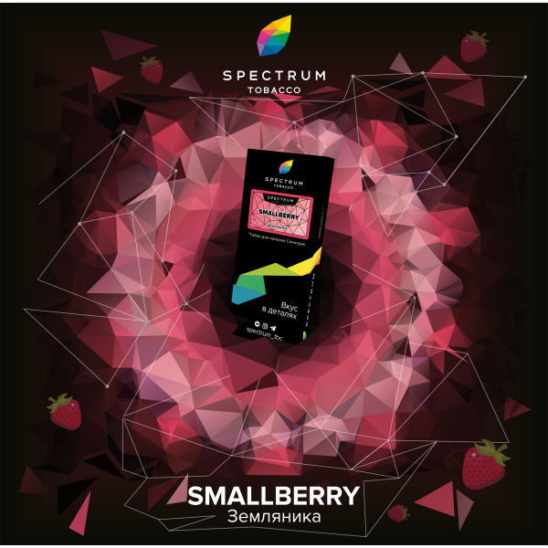 Табак Spectrum Hard Smallberry 100 грамм в Ханты-Мансийске