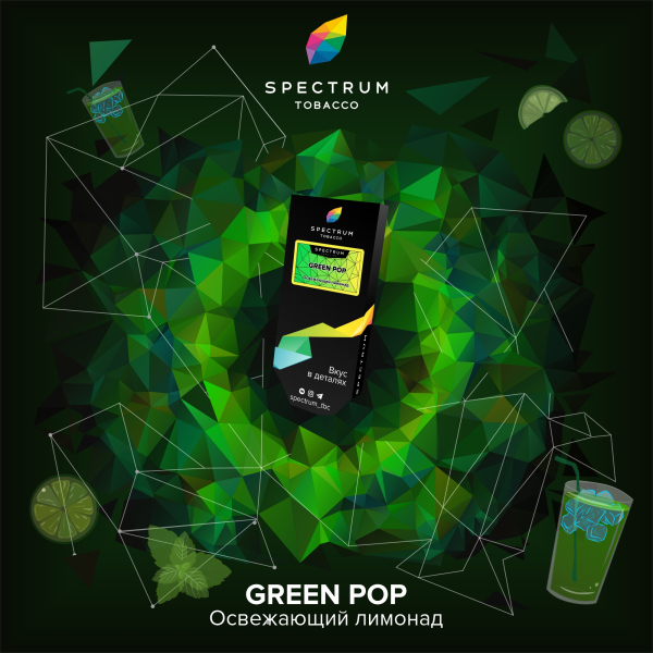 Табак Спектрум Green Pop Hard 100 грамм в Ханты-Мансийске