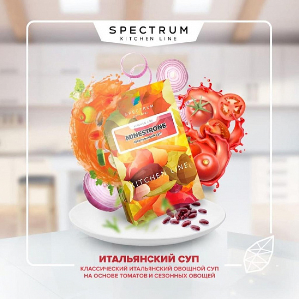 Табак SPECTRUM KL MINESTRONE 40 грамм в Ханты-Мансийске