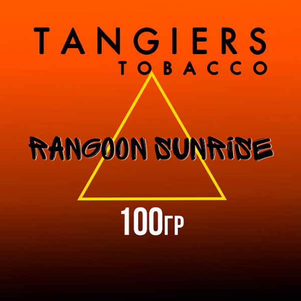 Табак Tangiers SE RANGOON SUNRISE 100 гр в Ханты-Мансийске