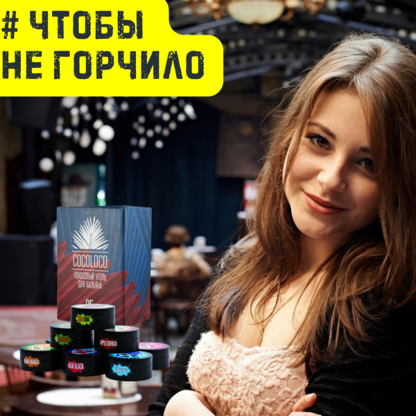 Набор #ЧТОБЫ НЕ ГОРЧИЛО для кальяна в Ханты-Мансийске