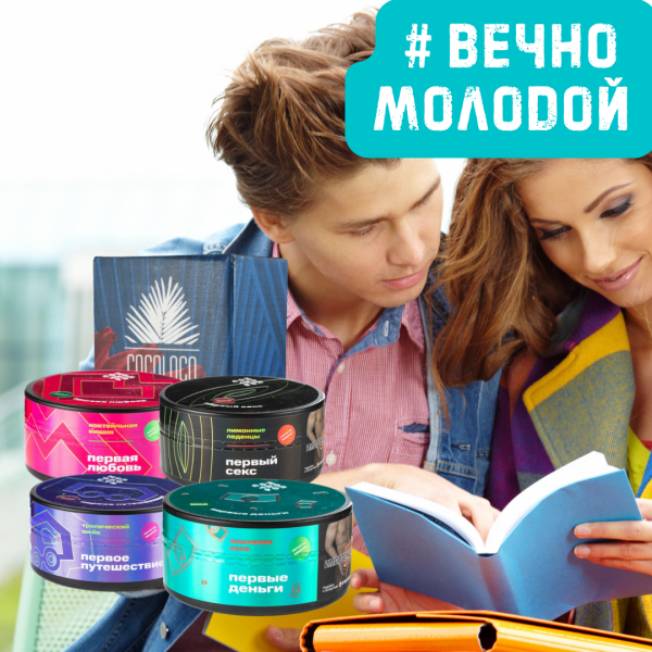Набор #ВЕЧНО МОЛОДОЙ для кальяна в Ханты-Мансийске