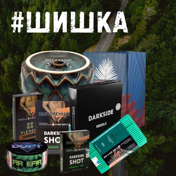 Набор ШИШКА для кальяна в Ханты-Мансийске