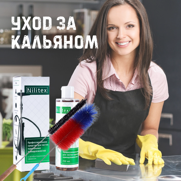 Набор для чистки и ухода за кальяном в Ханты-Мансийске