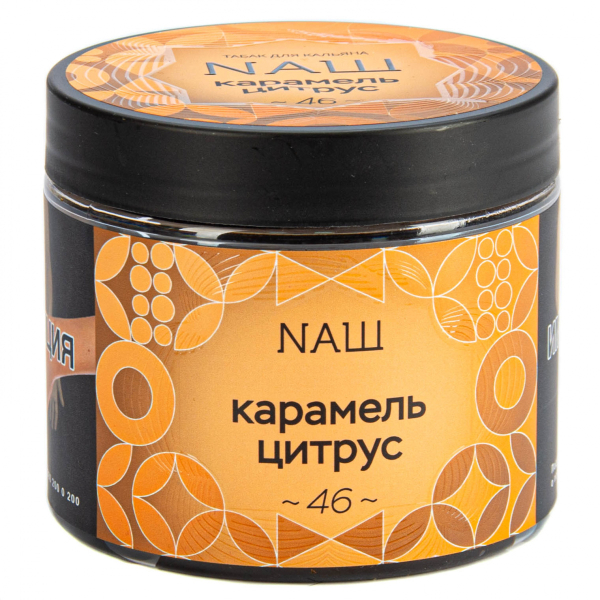 Табак NАШ Карамель цитрус  200 грамм в Ханты-Мансийске