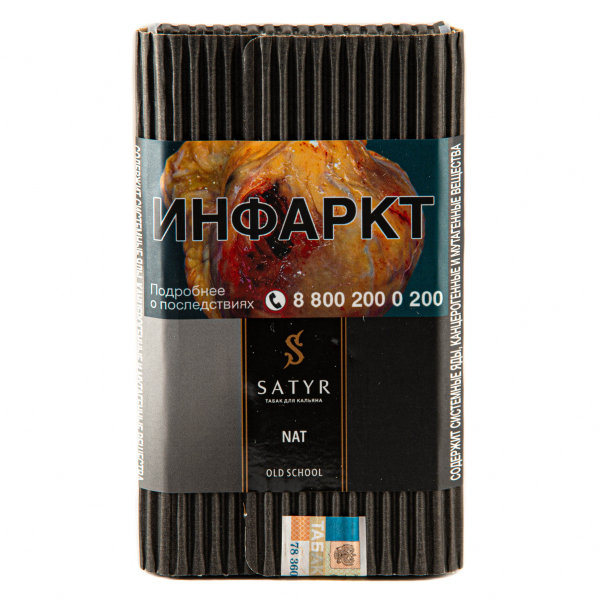 Табак Satyr Nat  100 грамм в Ханты-Мансийске