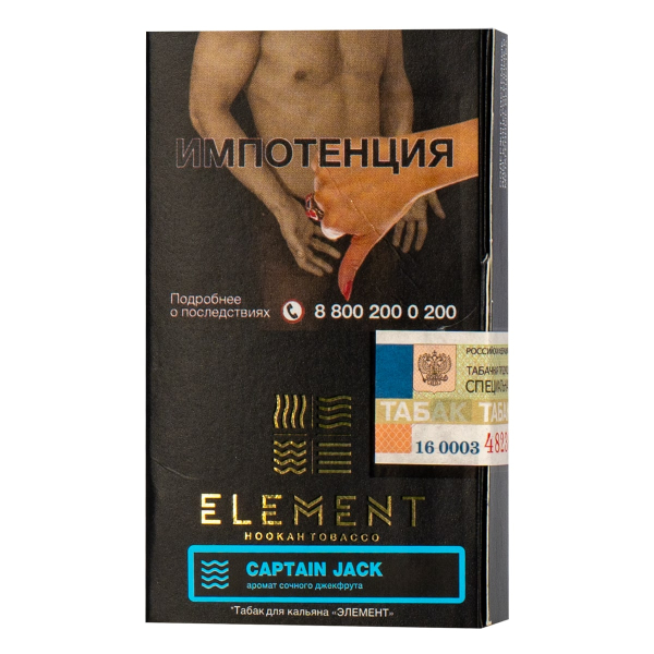 Табак Element ВОДА Captain Jack  25 грамм в Ханты-Мансийске