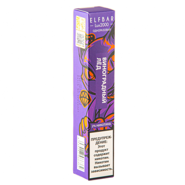 ELF BAR LUX Grape Ice (2000 затяжек) 20 мг в Ханты-Мансийске