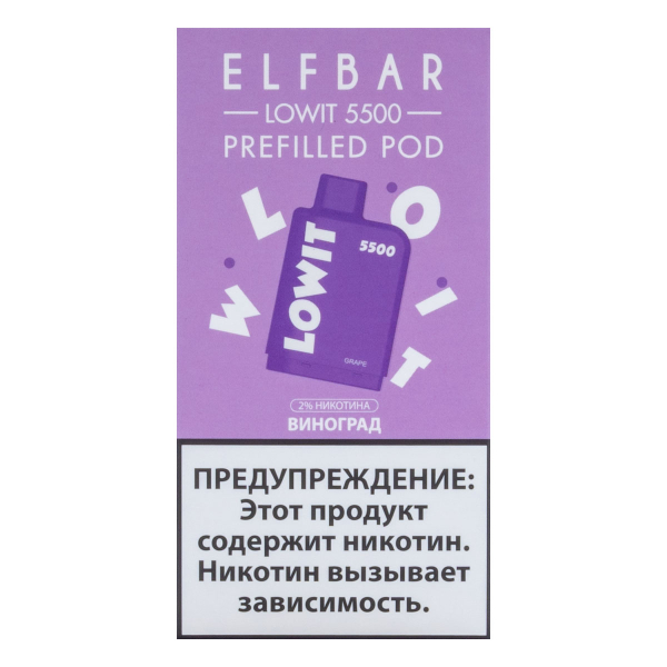 Картридж Elf Bar Lowit 5500 20 мг, 12 мл Виноград в Ханты-Мансийске