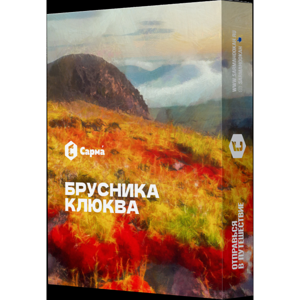 Табак Сарма Брусника-Клюква  25 грамм в Ханты-Мансийске
