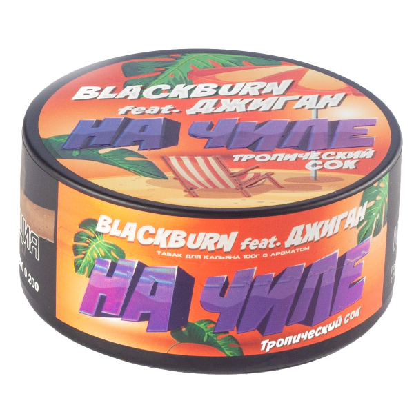 Табак Burn Black На Чиле  100 грамм в Ханты-Мансийске