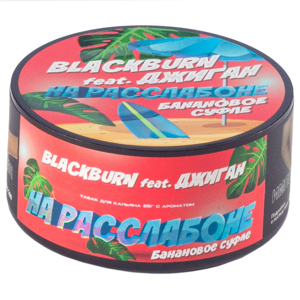 Табак Burn Black На Расслабоне  25 грамм в Ханты-Мансийске