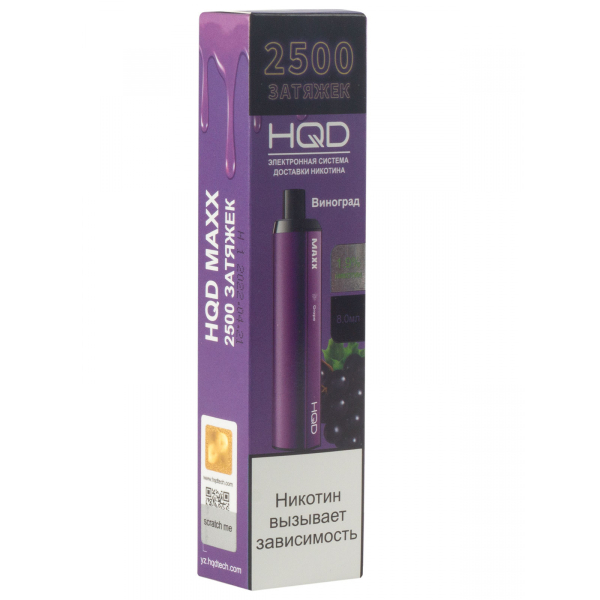 Hqd Maxx Виноград (2500 Затяжек) в Ханты-Мансийске