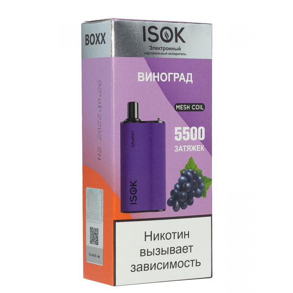 Isok Boxx Виноград (5500 Затяжек) в Ханты-Мансийске