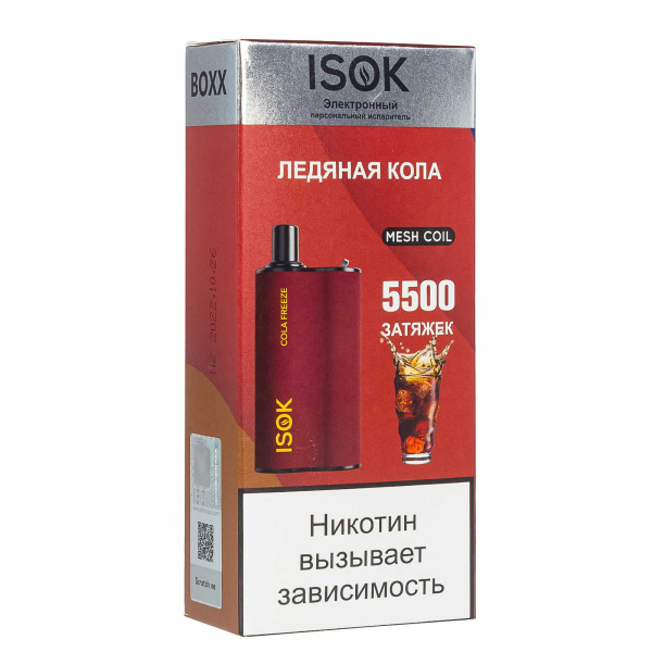 Isok Boxx Ледяная Кола (5500 Затяжек) в Ханты-Мансийске