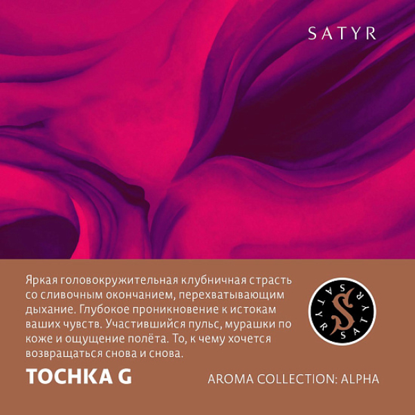 Табак Satyr Tochka G (Клубничный Малибу)  100 грамм в Ханты-Мансийске