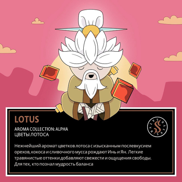 Табак Satyr Lotus (Цветы Лотоса)  100 грамм в Ханты-Мансийске