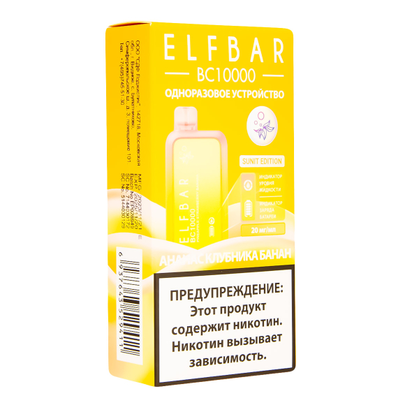 Электронка ElfBar BC10000 Ананас Клубника Банан  20 Мг в Ханты-Мансийске