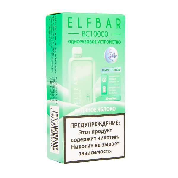 Электронка ElfBar BC10000 Ледяное Яблоко  20 Мг в Ханты-Мансийске