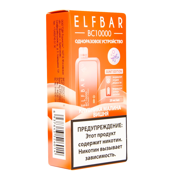 Электронка ElfBar BC10000 Клубника Малина Вишня  20 Мг в Ханты-Мансийске
