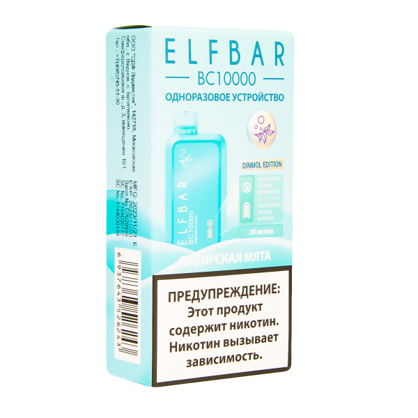 Электронка ElfBar BC10000 Сибирская Мята  20 Мг в Ханты-Мансийске