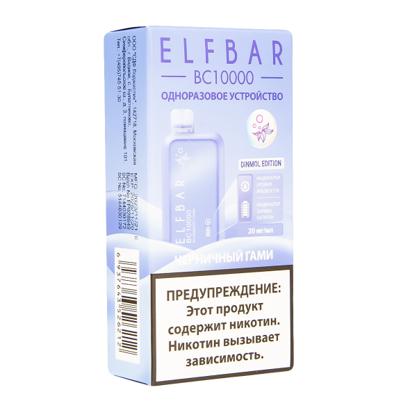 Электронка ElfBar BC10000 Черничный Гами  20 Мг в Ханты-Мансийске