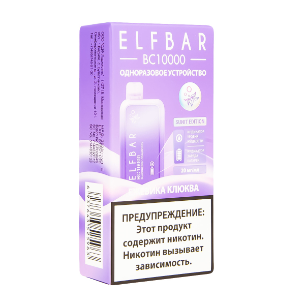 Электронка ElfBar BC10000 Ежевика Клюква  20 Мг в Ханты-Мансийске