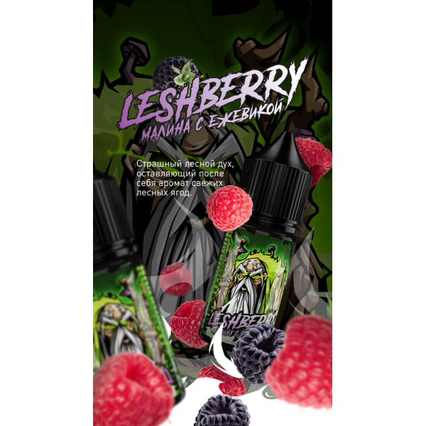 Жидкость MonsterVapor Salt Leshberry 10 Мл 2 Мг в Ханты-Мансийске