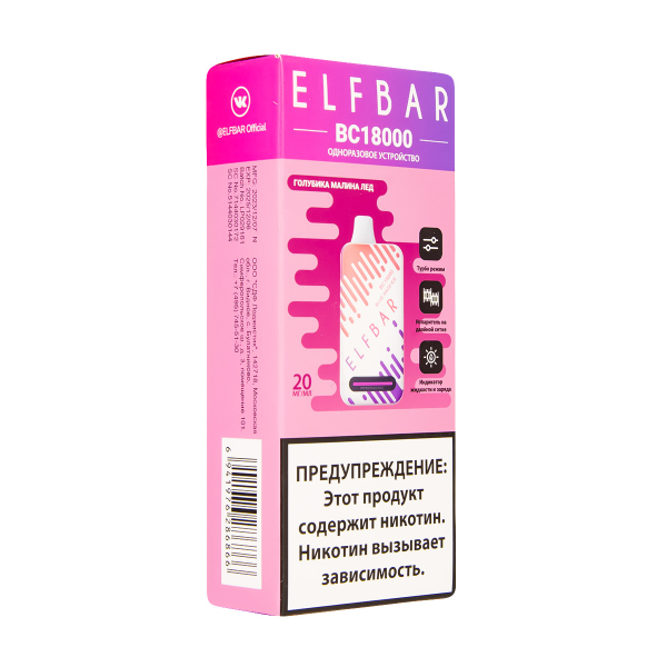 Электронка ElfBar BC18000 Голубика Малина Лёд  20 Мг в Ханты-Мансийске